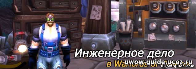 Инженерное дело 1-700