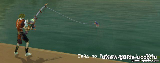 Гайд по Рыбной ловле 1-700